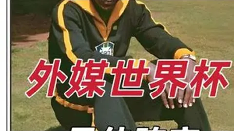 叶力江致歉：大乐透期号分析不足，球迷失望